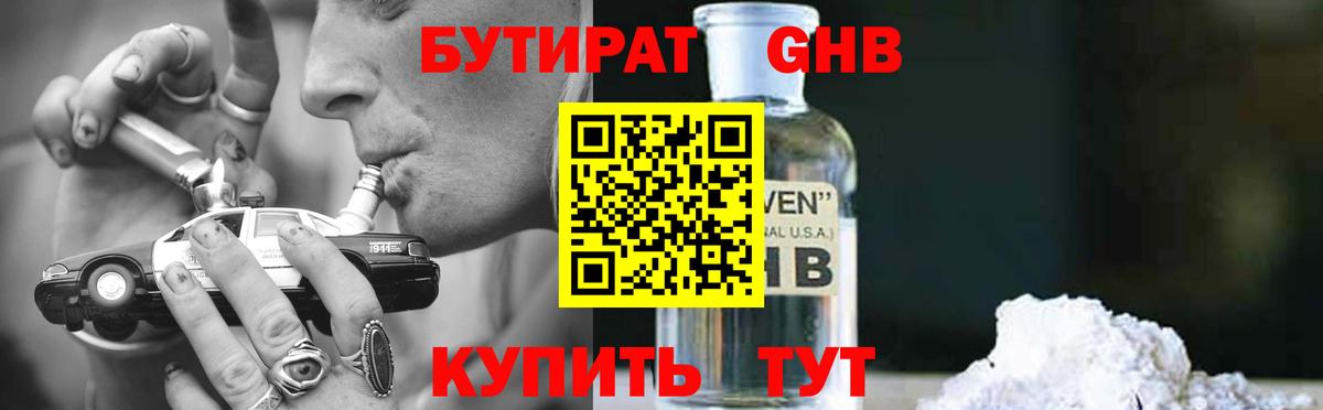 Дюртюли  Бутират BDO 33%  Вход с VPN 