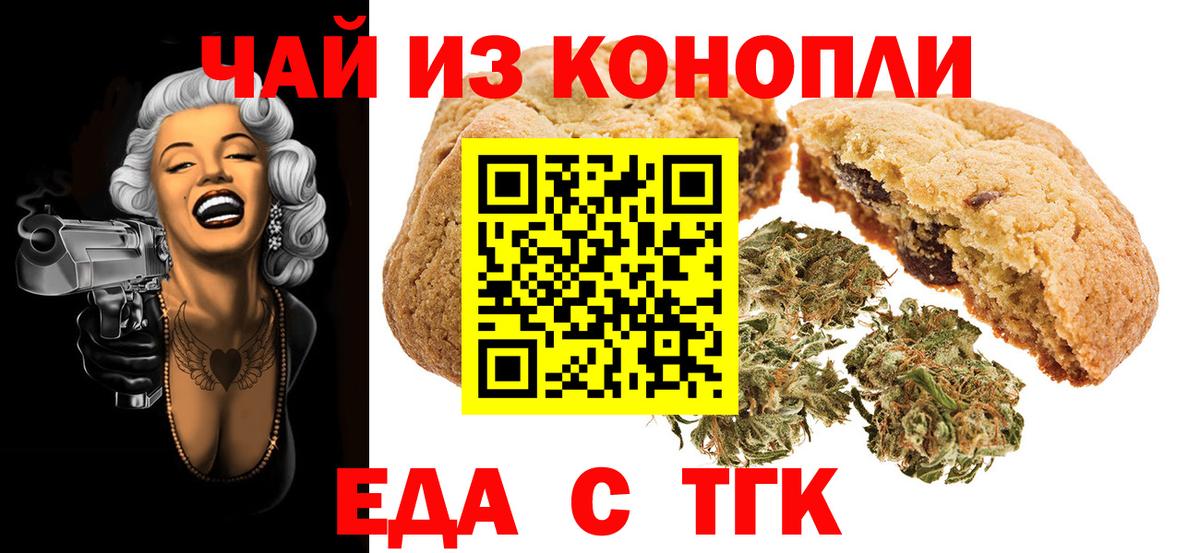 Еда ТГК конопля  Вход с VPN  Дюртюли 
