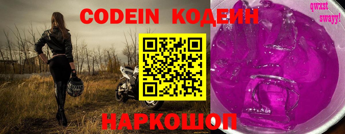 Дюртюли  Кодеин Purple Drank  купить наркотики цена  Вход с VPN 