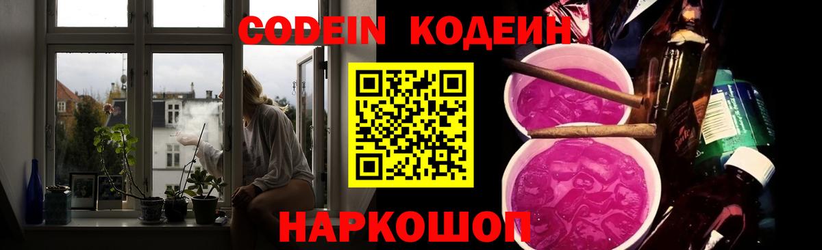 Кодеиновый сироп Lean Purple Drank Дюртюли